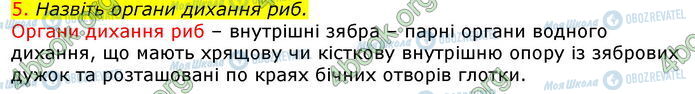 ГДЗ Биология 7 класс страница Стр.107 (5)